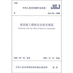Seller image for Construction template Safety Technical Code (JGJ162-2008)(Chinese Edition) for sale by liu xing