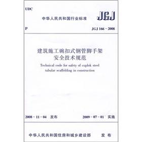 Seller image for Construction bowl button steel scaffolding safety technical specifications (JGJ166-2008)(Chinese Edition) for sale by liu xing
