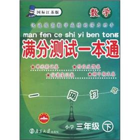 Immagine del venditore per Out of the test a pass: Mathematics (3rd grade) (GB Jiangsu Edition)(Chinese Edition) venduto da liu xing
