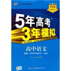 Immagine del venditore per 5 years. the college entrance examination 3 years Analog: high school language (elective of Tang and Song Poetry) (Su Jiaoban) the (5.3 sync new curriculum)(Chinese Edition) venduto da liu xing