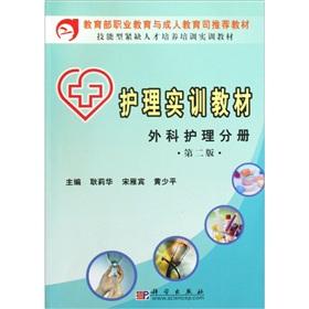 Imagen del vendedor de Shortage of skilled personnel training training training textbook nursing teaching material: Surgical Nursing Volume (2)(Chinese Edition) a la venta por liu xing