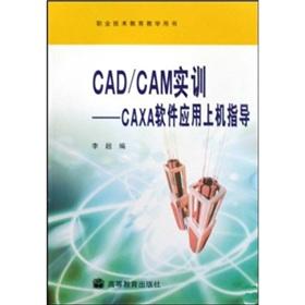 Immagine del venditore per CADCAM training: CAXA software applications. machine guidance (with CD)(Chinese Edition) venduto da liu xing