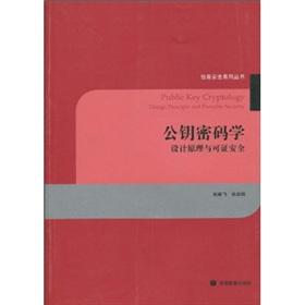 Imagen del vendedor de Public Key Cryptography: design principles and provable security(Chinese Edition) a la venta por liu xing