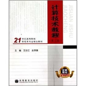 Immagine del venditore per Computing technology tutorial (2nd edition)(Chinese Edition) venduto da liu xing