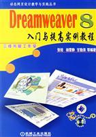 Immagine del venditore per The Dreamweaver CS3 Getting Started and improve tutorial examples (with CD 1)(Chinese Edition) venduto da liu xing