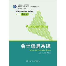 Immagine del venditore per Renmin University of China accounting textbook series: Accounting Information Systems (6th Edition)(Chinese Edition) venduto da liu xing