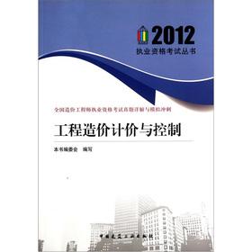Imagen del vendedor de National Cost Engineer the licensing examination Zhenti with analog sprint: Engineering Cost Control(Chinese Edition) a la venta por liu xing