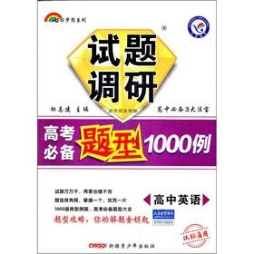 Imagen del vendedor de Colorful Dream Series the questions research college entrance essential questions of 1000 cases: high school English (class standard generic)(Chinese Edition) a la venta por liu xing