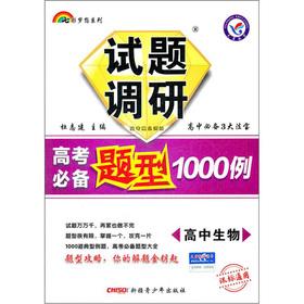 Imagen del vendedor de The 2012 Colorful dreams questions the research college entrance prerequisites questions 1000 cases: high school biology (curriculum standards Universal)(Chinese Edition) a la venta por liu xing