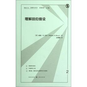 Seller image for Gezhi Quantitative Research Series: Understanding regression assumptions(Chinese Edition) for sale by liu xing