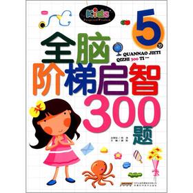 Imagen del vendedor de The whole brain ladder enlightening 300 title (5 years old)(Chinese Edition) a la venta por liu xing