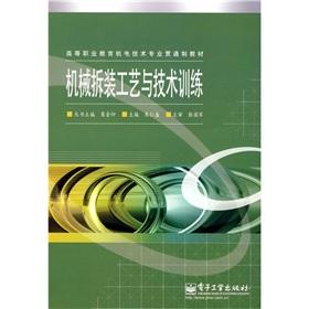 Immagine del venditore per The mechanical disassembly process technology training(Chinese Edition) venduto da liu xing