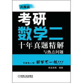 Imagen del vendedor de Refined solution and hot issues of the decade Zhenti: PubMed mathematics II (Zhenti articles)(Chinese Edition) a la venta por liu xing
