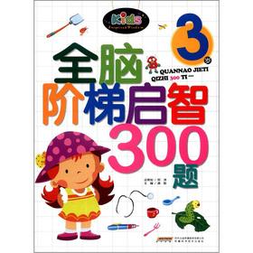 Imagen del vendedor de The Whole Brain ladder enlightening 300 questions (3 years)(Chinese Edition) a la venta por liu xing