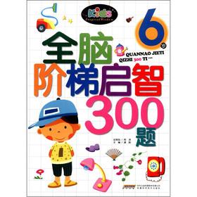 Imagen del vendedor de The Whole Brain ladder enlightening 300 title (6 years)(Chinese Edition) a la venta por liu xing