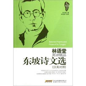 Imagen del vendedor de S English boutique: Dongpo poetry selected (Bilingual)(Chinese Edition) a la venta por liu xing