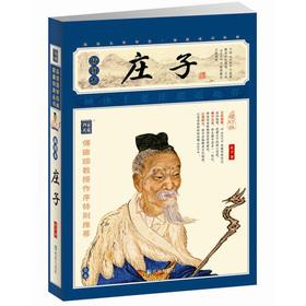 Seller image for Home possession the Siku series: Zhuangzi (Illustrated)(Chinese Edition) for sale by liu xing