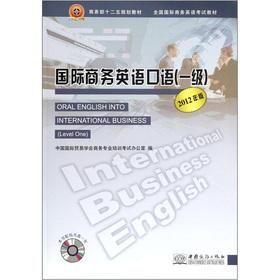 Immagine del venditore per The national International Business English exam textbook: International Business English spoken (1) (2012) (with CD-ROM)(Chinese Edition) venduto da liu xing