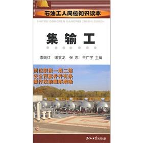 Imagen del vendedor de The oil workers Posts knowledge Reader gathering and transportation workers(Chinese Edition) a la venta por liu xing