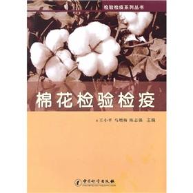 Imagen del vendedor de Cotton. Inspection and Quarantine(Chinese Edition) a la venta por liu xing