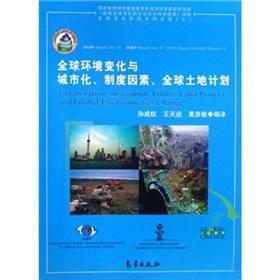 Seller image for Global environmental change and urbanization institutional factors global land plan(Chinese Edition) for sale by liu xing