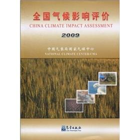 Immagine del venditore per National Climate Impact Assessment 2009(Chinese Edition) venduto da liu xing