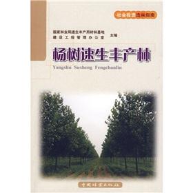 Seller image for Poplar forest(Chinese Edition) for sale by liu xing