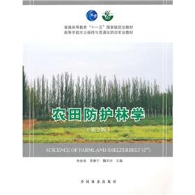 Imagen del vendedor de The farmland shelterbelts learn (2)(Chinese Edition) a la venta por liu xing