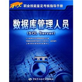 Imagen del vendedor de Database management (SQL Server) (4 level)(Chinese Edition) a la venta por liu xing