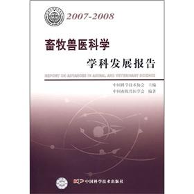 Immagine del venditore per Animal Husbandry and Veterinary Science disciplines Development Report (2007-2008)(Chinese Edition) venduto da liu xing