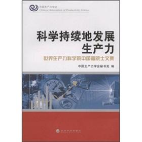 Imagen del vendedor de Scientific development productivity: World the Productivity Academy of Chinese nationality academicians anthology(Chinese Edition) a la venta por liu xing