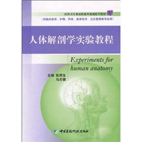 Seller image for The human anatomy experimental tutorials (for clinical care pharmacy. medical technology and health management professional)(Chinese Edition) for sale by liu xing