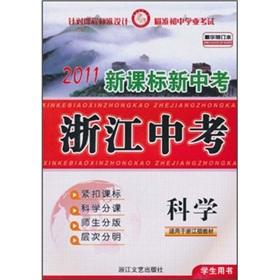 Immagine del venditore per 2011 New Standard new test. Zhejiang Province. in the test: Science (Student Book) (the essence of amendments).(Chinese Edition) venduto da liu xing