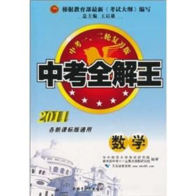 Imagen del vendedor de Test solution Wang: mathematics (test 1. 2 rounds of review) (Universal 2011 New Standard Edition)(Chinese Edition) a la venta por liu xing