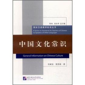 Immagine del venditore per International Chinese Teachers Standards Series: Chinese Culture(Chinese Edition) venduto da liu xing