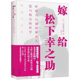 Immagine del venditore per Married Matsushita: the world's five hundred president Mrs. Love and husband to Philosophy(Chinese Edition) venduto da liu xing