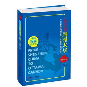 Immagine del venditore per From Shenzhen to Ottawa(Chinese Edition) venduto da liu xing