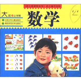 Seller image for Child care operation of the kindergarten curriculum guidance materials: mathematics (Taipan last semester)(Chinese Edition) for sale by liu xing