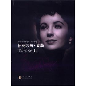 Imagen del vendedor de Elizabeth Taylor (1932 to 2011)(Chinese Edition) a la venta por liu xing