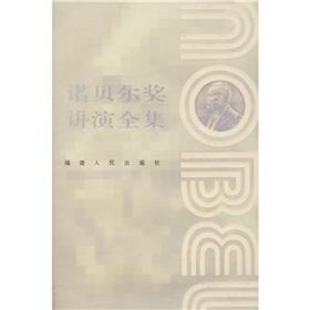 Seller image for The Complete Works of the Nobel Prize lecture: Chemical. Volume 2(Chinese Edition) for sale by liu xing