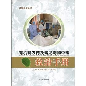 Immagine del venditore per Organophosphorus pesticides and poison Poisoning Manual(Chinese Edition) venduto da liu xing