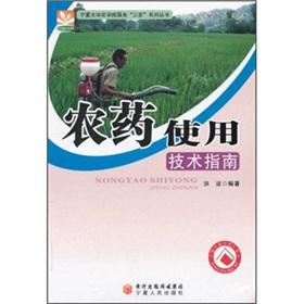 Seller image for Pesticide use technical guide(Chinese Edition) for sale by liu xing