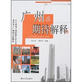 Imagen del vendedor de Guangzhou expecting an explanation(Chinese Edition) a la venta por liu xing