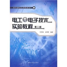 Seller image for Electrical and electronic technology experiment tutorial (2nd edition)(Chinese Edition) for sale by liu xing