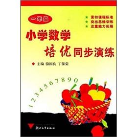 Image du vendeur pour Primary Mathematics Pei excellent synchronization Walkthrough: 1 year(Chinese Edition) mis en vente par liu xing