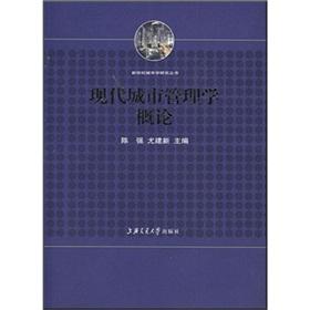 Immagine del venditore per Introduction of modern urban management(Chinese Edition) venduto da liu xing