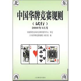 Image du vendeur pour Chinese brand competition rules (Trial) (December 2008)(Chinese Edition) mis en vente par liu xing