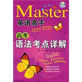 Imagen del vendedor de The English master: college entrance the grammar test sites Detailed(Chinese Edition) a la venta por liu xing
