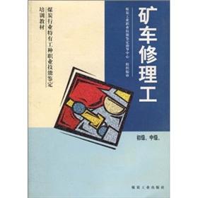 Immagine del venditore per The tramcar mechanic (primary. secondary)(Chinese Edition) venduto da liu xing