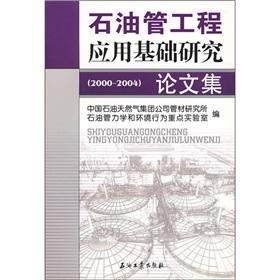 Bild des Verkufers fr Oil pipe engineering application of basic research papers (2000-2004)(Chinese Edition) zum Verkauf von liu xing